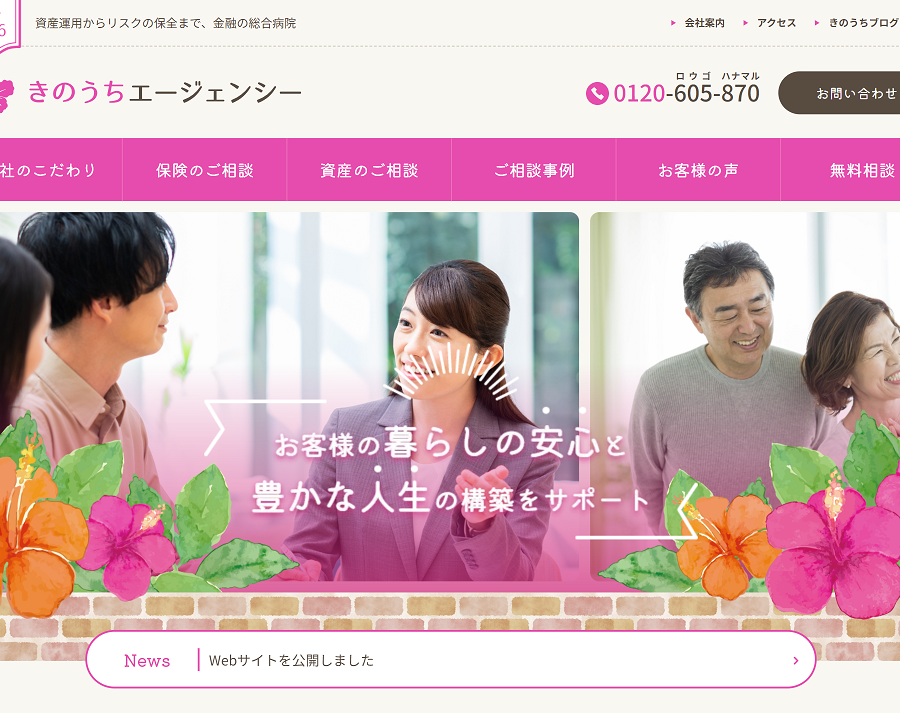 Webサイトを公開しました