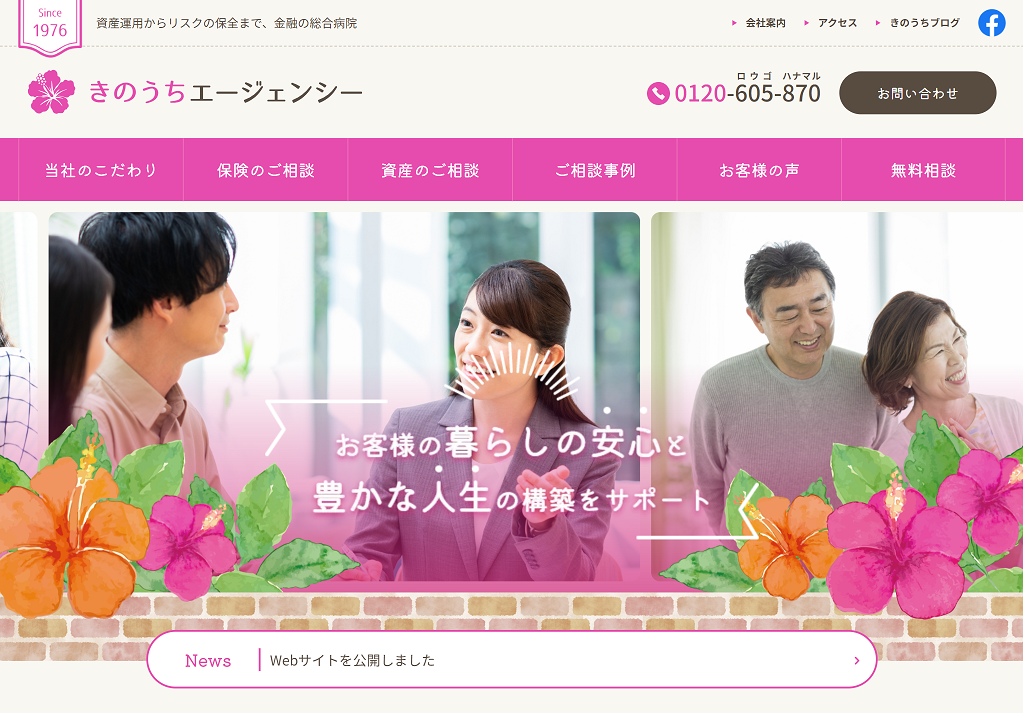 きのうちホームページ